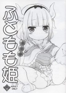 【エロ漫画 メイドラゴン】アニメの才川ちゃんちに遊びに行く回を見て思いました…カンナちゃん実は相当エロいのでは！？才川ちゃんとしたかったのはコレ！？ｗ