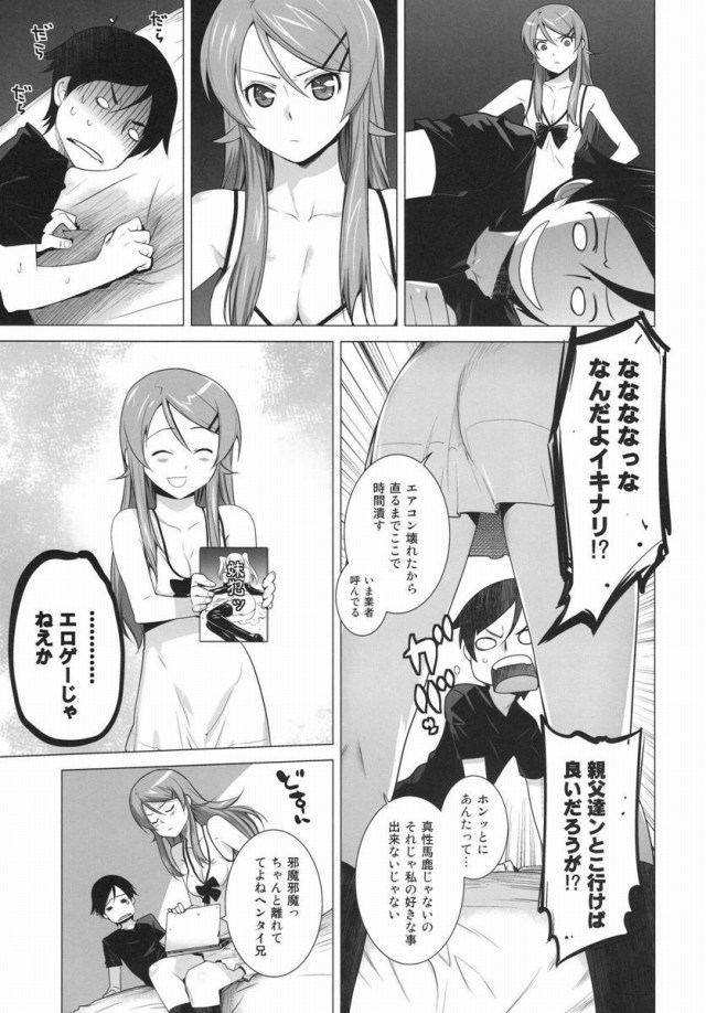 俺いも エロマンガ あぁーっ しまったーっ ついムラムラして桐乃のパイオツ揉んじゃったーっ あれ 怒らないの ってな感じで近親相姦スタート いたどう エロマンガ同人誌