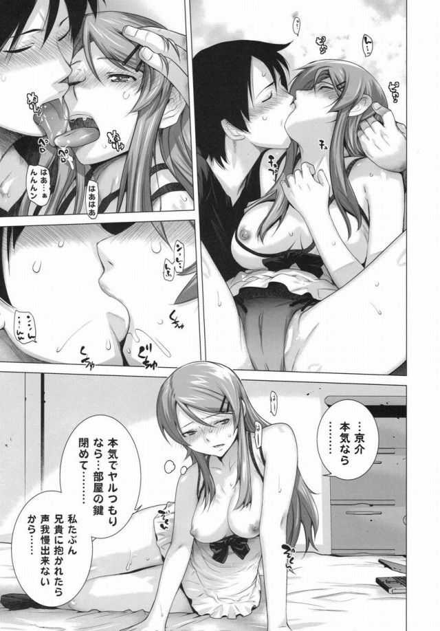 俺いも エロマンガ あぁーっ しまったーっ ついムラムラして桐乃のパイオツ揉んじゃったーっ あれ 怒らないの ってな感じで近親相姦スタート いたどう エロマンガ同人誌