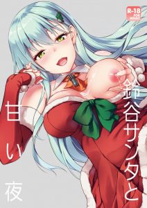 【艦これ エロ漫画】鈴谷がサンタのコスチュームで授乳手コキだと…？そんなもん秒殺でピュッ♪ですよ！ エッチなサンタクロースに甘えたいだけ甘えればいいさ！