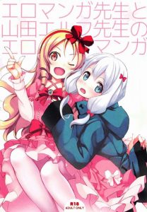 【エロマンガ先生 エロ同人誌】エルフ「しくしくしく…」⇒紗霧「大丈夫！一回ぐらいなら妊娠しないよ！…たぶんｗ」かわいい絵を描く為には犠牲は必要さ♪ｗ