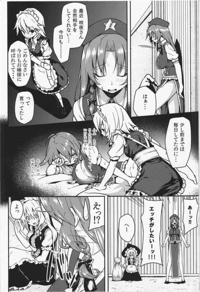 エロ漫画 東方 美鈴 単刀直入に言いますと 私とセックスして欲しいんです 痴女しかこんなセリフ言わないでしょ あ 美鈴さん性欲の塊りの痴女だった いたどう エロマンガ同人誌