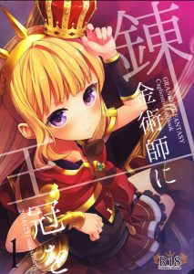 【エロ漫画 グランブルーファンタジー】女を快感で狂わす魔性のチンポ…来世は生えてますように！ そんな男として羨まし過ぎるチンポの虜になったカリオストロｗ