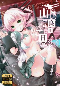 【エロ同人誌 艦これ】性処理で清潔に！つまり風呂に入る暇すらない提督の股間を由良がきれいきれいします！お口を使って！ついでに性処理もしちゃう♪ｗ