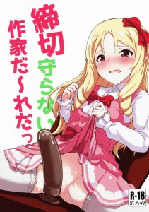 【エロマンガ先生 同人誌】やる気出なくて執筆できねーだとぉ！うぬぬ～！オイル持ってきて！ 果たしてぬるぬるオイルでエルフ先生のやる気は復活するのか！？ｗｗ