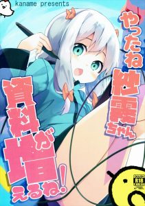 【同人誌 エロマンガ先生】あーあ…泣いちゃった、そりゃ泣くよね！レイプで処女喪失だもん！ エロマンガ先生の家がバレて鬼畜なリスナーが凸！紗霧が処女を散らす…