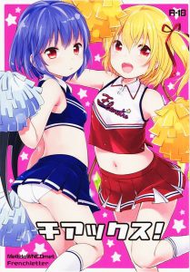 【エロマンガ 東方】フラン「おちんちん頑張れ！上手にピュッピュできるかな♪」 レミリア「はぁ？ちんぽ頑張れって何？」…姉妹でこうも違うとは！でも両方良いｗ