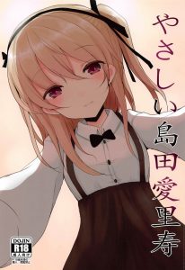 【エロ漫画 ガルパン】許嫁で親公認だから何でもアリってことですよね？婚前交渉バリバリしちゃってよかですか？結婚を前提に愛里寿ちゃんとイチャラブ！ｗ