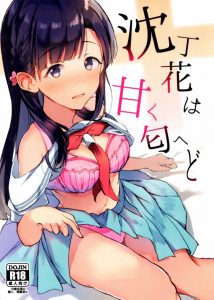 【エロ漫画 デレマス】はんなり奥手な紗枝はんが少々強引な手に打って出る！ 恋人同士なのにキスすらしてこないプロデューサーが獣と化す！…何を飲ませたの？ｗ