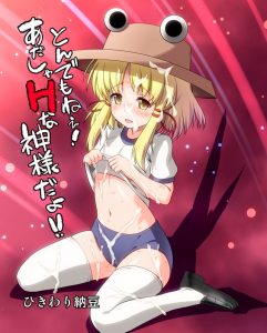 【エロ漫画 東方】諏訪子さまにブルマを履かせるなんてバチがあたるぞ！…自分から履いたの？諏訪子さま自らブルマを？ならオールＯＫ！ロリブルマで初体験だ！ｗ