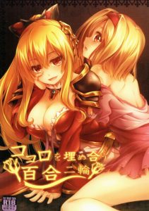 【エロ漫画 グラブル】蜜月な百合を愉しむヴィーラとジータ。そして今宵はゲストをご用意！さるぐつわに目隠しをされたグランさんです！これで仲良く竿姉妹ですわ♡