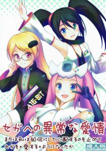 【エロ同人誌 セハガール】たしかにあったね！ぷるぷるパック！ｗｗ ドリキャスがお口をぷるぷる震えさせながら咥えてくれた♪お次はGD-ROMを…インサート！ｗｗ