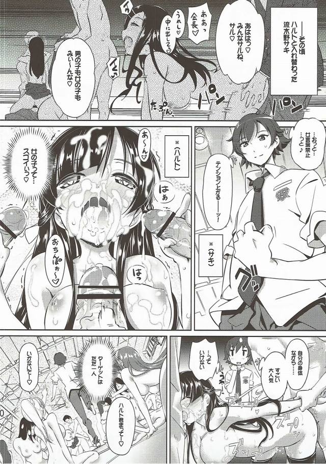 ヴァルヴレイヴ エロマンガ あはは みんな猿ね ハルトと入れ替わった流木野サキはルンルン気分 だってここは乱パ会場でそこら中でヤリまくりだもん いたどう エロマンガ同人誌