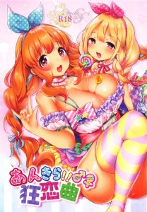 【アイドルマスター エロ漫画】生えてる！杏に立派なのが生えちゃってる！あんきらの魅力を最大限に引き出す展開といえばコレでしょう！きらりも…嬉しそうだ♡