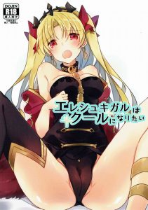 【ＦＧＯ エロマンガ】エレシュキガルの日課？マスターでオナニーに決まってるだろう！「私はダメな女神だわ…」と言いつつ股間をまさぐる姿にハァハァせよ！