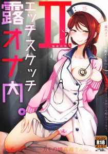 【ラブライブ! エロ同人誌】あのレジ打ちの子エロくね？ローター装備しながら接客してたりして？ハッハッまさかぁ～ｗ そのまさかをやっちゃう梨子は露出狂だ！