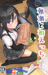 【艦これ エロ同人誌】あぁ…日に日にやつれてしまって…おいたわしや提督…でも一体なぜ？ それはね朝潮ちゃん、あなたが可愛すぎて毎晩10回シコってるからだよ♡