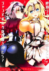 【エロ同人誌 ＦＧＯ】ジャンヌのレベルは100…逆らわない方がいい。そう判断した邪ンヌは素直にマスターの部屋へ…。えー！？おっぱじめてる！即セックスしてるー！