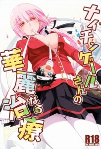 【Fate Grand Order エロマンガ】ナイチンゲール「出すぎたマネでした。他の得意な方に任せるべきでしたね・・フェルグス氏を呼んできましょう」射精したいのになんでそいつ!!w