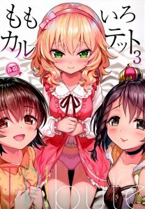 【エロ同人誌 アイマス】桃華「ささやかながらわたくしとみりあさんで、」みりあ「プロデューサーにご褒美あげちゃおーって❤」何卒よろしくお願いします！プロデューサーの役得だ！！