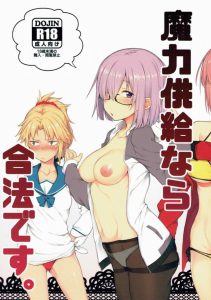 【Fate Grand Order エロ同人誌】エッチが大好きなマスターが男をマナブリズムにして、女には魔力供給の為セックスし放題