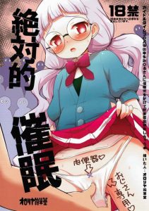 【エロマンガ プリパラ】奥手で自分の主張があまり言えない幸多みちるちゃんが催眠効果でしっかりと肉便器だと主張！！はっきり言えるようになって良かったねw