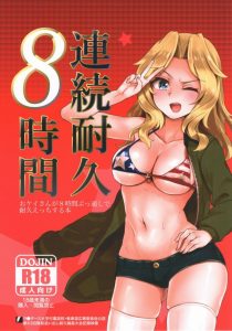 【エロマンガ ガールズ&パンツァー】ケイ「実況みてね！今週末夜8時からやるよ！」おケイさんの笑顔を見たのはこれが最後であった…