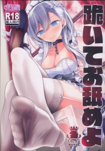 【アズールレーン エロ同人誌】グローウォーム「まるで本物の豚になったみたい 気持ち悪いですねぇ❤」グローウォームとベルファストがぞくぞくしながら指揮官を罵る