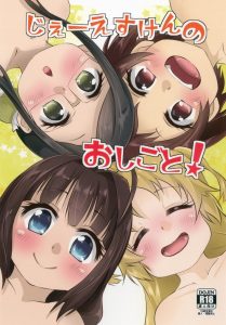 【エロ漫画 りゅうおうのおしごと!】はい来た！ＪＳ研のハーレム本！あいちゃんを筆頭に、澪ちゃんや綾乃ちゃんの未発達なロリマンを突いて突いて突きまくる！ｗｗ