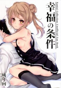 【艦これ エロマンガ】普段はオトナのオモチャなんて使わない満潮ちゃんですが…提督と会えない寂しさを紛らわす為に今日はバイブを使用中♡