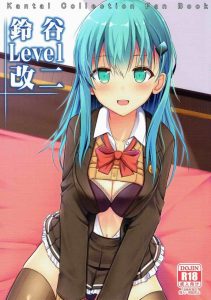 【エロ同人誌 艦これ】鈴谷改二「あっ❤提督❤興奮しちゃった？　鈴谷と一緒だね❤」お互い興奮して子供を作るために連続生ハメ膣内射精