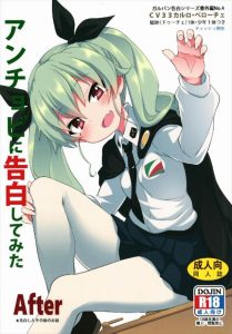 【エロ同人誌 ガールズ&パンツァー】ショタ彼が学校に遊びに来たので人気のない場所(戦車の中)で小さいちんちんをしゃぶって可愛がりをするアンチョビ