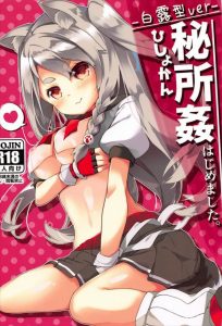 【エロ同人誌 アズレン】噛みつきが得意な夕立ちゃんは舐めるのも得意だった！ｗ もし噛み付かれたらどうしようという恐怖を味わいつつ肉棒を出したらペロペロ♡っと来たｗｗ