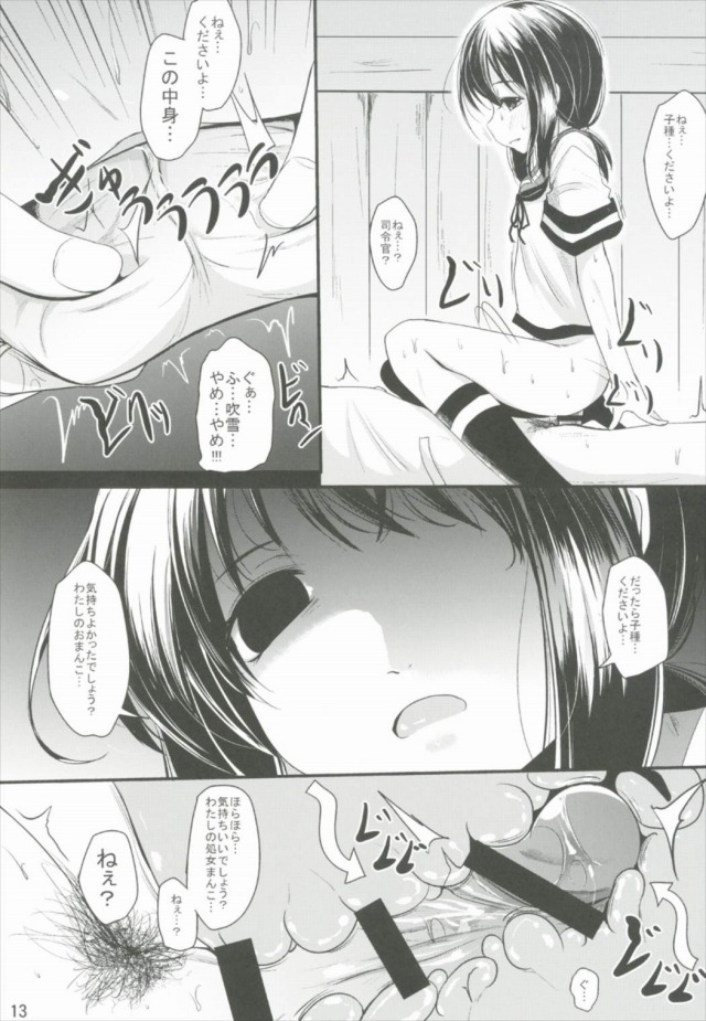 艦隊これくしょん エロマンガ 吹雪 ねぇ 精子くださいよ 司令官 吹雪の中で出しなさいよ 目を見れば分かります こりゃ完璧にヤンデレモードに入ったｗ いたどう エロマンガ同人誌