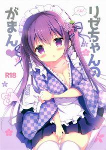 【ごちうさ エロマンガ】リゼちゃんは大好きな彼氏の為ならバイブ入れながらだってお仕事します！ ココアにバレないかドッキドキで仕事中よｗｗ