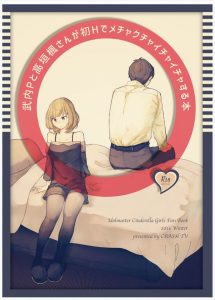 【アイドルマスター エロ漫画】楓「すごい…キスってこんなに気持ちいいものなの！？」大好きな武内Ｐといざ初めてのベッドイン！Ｈに不慣れな感じがとても良い！