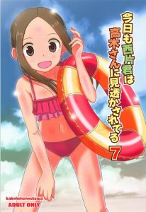 【エロ漫画 からかい上手の高木さん】ほらほら初めての水着回だよ♪と高木さんがメタ発言ｗ 二人っきりだしエッチな妄想し放題だね♡ と高木さんが続けざまにエロ発言ｗ