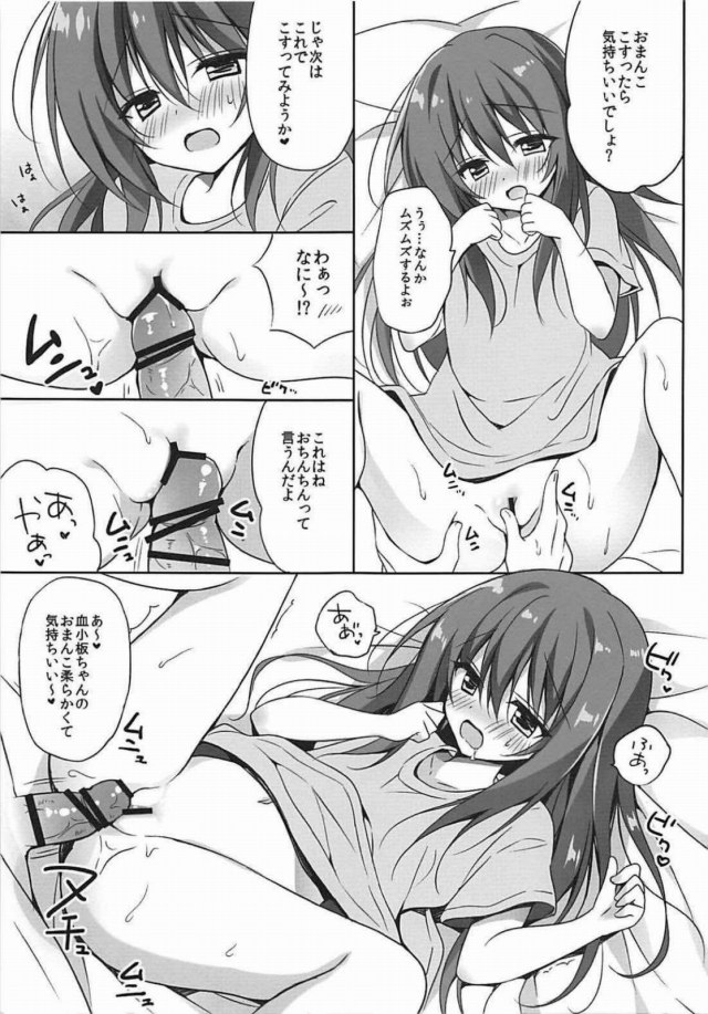 エロ漫画 はたらく細胞お股ムズムズしてるの血小板ちゃんはえっちだねぇ お仕事中に迷子になった血小板ちゃんを保護そして性的なイタズラをしたらノって来たw いたどう エロマンガ同人誌