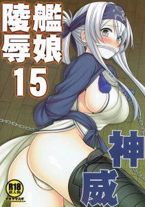 【艦これ エロ漫画】体は白濁液にまみれて目からは大粒の涙を流している電。その姿に嫌な予感しない神威。吊るされちゃうよー！オモチャにされて性奴隷になっちゃうよー！