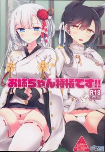 【エロ漫画 アズールレーン】愛宕が指揮官の性処理をする時は3～4回は発射するのに翔鶴の時は1回ですぐ萎えちゃう。これには翔鶴も納得できず愛宕に知恵を借りることに…