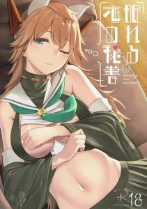 【アズールレーン エロ同人誌】おい古鷹！ちゃんと働け！ 秘書艦なのに司令室ですぐに寝ちゃう古鷹。しかし…改になってオッパイが成長したなぁ。今、完全に無防備だよな…ｗ