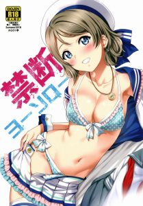 【エロマンガ ラブライブ!】娘と同い年の女の子とハメハメするのは興奮しますか？千歌ちゃんのお父さんよ！ まさか曜ちゃんと千歌パパがこんな不倫関係だったなんて…