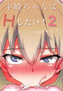 【宇崎ちゃんは遊びたい エロマンガ】これは目隠しプレイの上位版？ 先輩がＶＲゴーグルを装着してゲームをしてる最中に宇崎ちゃんは先輩のチンチンを…あーいいですねぇ！ｗ