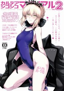 【エロ漫画 Fate Grand Order】ああ愛しきアルトリアよ。あなたはなぜ競泳水着なのですか？ｗ メイドオルタ仕様で競泳水着でマットプレイとか天国すぎるでしょうが！ｗ