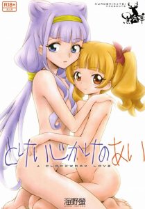 【エロ漫画 はぐプリ】ルールーに元気がない。どうやらプレジデント・クライに奉仕を強要されていた時の事を思い出しているようだ。それを心配したえみる、おねロリで愛を満たす。