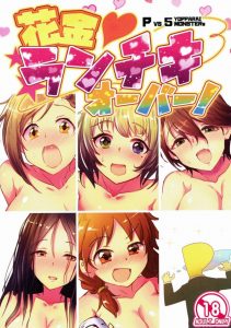 【エロマンガ デレステ】アイドルだって二十歳過ぎれば飲酒ＯＫ！というわけでＰさんがレナさんに誘われて飲みに行くと…楓さんや早苗さんが既に出来上がってました♡