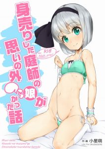 【東方 エロマンガ】好きな女を父親に寝取られる。最高のＮＴＲシチュですな！ 妖夢が大店の商家にあるお願いをしに行きます。そこに醜悪な店主と気弱な若旦那がおりまして…