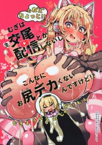 【エロ漫画 家長むぎ】炎上だろうが何だろうが配信数を伸ばさないとにじさんじをクビ！？こうなったらエロ配信を解禁するしかない！垢BAN必死の家長むぎの戦いが始まる♡