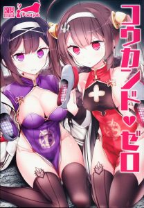 【エロ漫画 アズールレーン】寧海の足はクサいことが判明！どうする？嗅いどく？クンカクンカ…あひゃーっ！グッドスメル♡ そんな感じで寧海と平海の足コキでハーレムなのよ♡