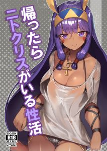 【エロ同人誌 ＦＧＯ】ニトクリスがタンスの整理をしています。あ、この服懐かしー、みたいな感じで着たのがセクシーなファラオの正装(?ｗ) そしてこのタイミングでぐだ男が帰宅ｗ